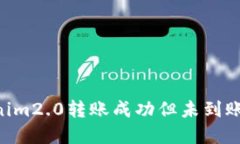 ziaotiTokenim2.0转账成功但未到账的解决方案