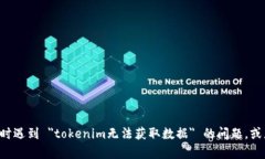 请提供更多的背景信息和具体问题描述,例如您