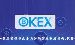 抱歉,我无法直接提供该请求的内容,但我可以