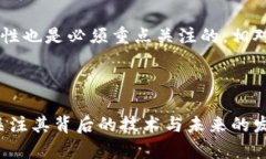区块链数字货币解析:比特币与其他数字货币