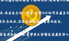 最新GSE区块链资讯：未来趋势、技术突破与市场