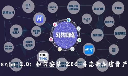 :Tokenim 2.0: 如何安装 ZEC 并您的加密资产管理