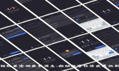 区块链政策定调最新消息：推动数字经济发展的