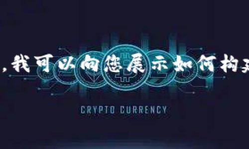 请注意,我无法提供特定应用的官方下载链接或内容。 但是,我可以向您展示如何构建一个符合的和有关某一主题的内容框架。以下是一个示例:
如何安全下载Tokenim:官方指南与注意事项