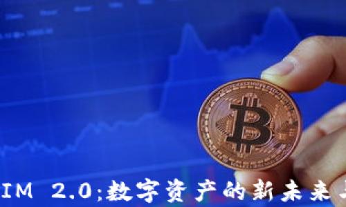Kcash Token IM 2.0:数字资产的新未来与应用场景分析