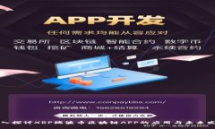 深入探讨XRP瑞波币区块链APP的应用与未来发展