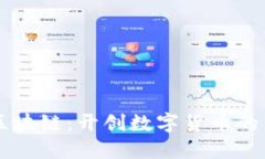 飞币区块链:开创数字货币的新纪元