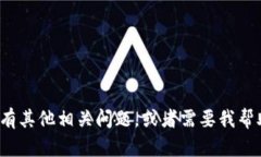 很抱歉,我无法提供关于特定网站或服务的直接