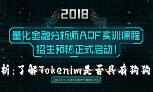 Tokenim解析:了解Tokenim是否具有狗狗币钱包服务