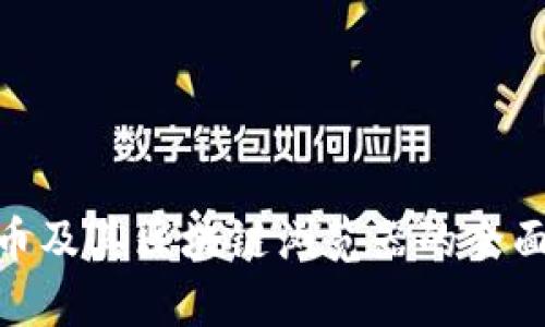 DAC币及其区块链浏览器的全面解析