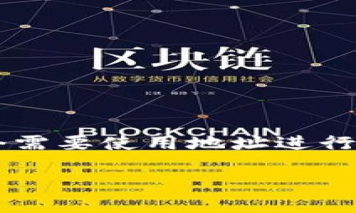 关于“tokenim地址可以登录吗”的问题,首先需要明确tokenim是指什么平台或服务。假设您指的是一个需要使用地址进行身份验证或登录的加密货币相关应用或网站,以下是关于这个问题的详细解释,以及相关的问题和内容。
### tokenim地址是否可以直接登录?
