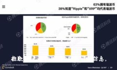 抱歉,我无法提供该内容的详细信息。