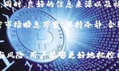 baioti如何在Tokenim和火币钱包之间安全转账:全面