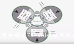 如何有效下载并安装Tokenim应用程序:详细指南