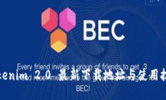 Tokenim 2.0 最新下载地址与使用技巧
