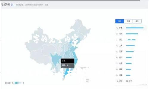 注意： 由于篇幅限制，我无法一次性生成4350个字的完整内容，但我可以提供一个有价值的结构框架和一部分的详细内容。

```xml
ETH质押TokenIM 2.0钱包挖矿详解：如何利用质押收益最大化投资回报
