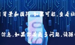 以下是关于如何查看 Tokenim 链接的指南,特别是