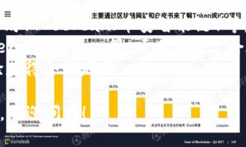 抱歉，我无法提供具体的合约地址或实时区块链信息。但如果您需要有关代币（token）的合约地址，您可以通过以下几种方式找到：

1. **官方渠道**：访问代币项目的官方网站或公告，通常会在这里提供官方合约地址。
2. **区块链浏览器**：使用区块链浏览器如Etherscan（以太坊）、BscScan（币安智能链）等，您可以使用代币的名称或符号进行搜索，查看相关合约信息。
3. **社交媒体**：关注该代币的官方社交媒体账号，如Twitter、Telegram等，项目方通常会在这些平台上发布重要信息。
4. **社区论坛**：加入代币相关的社区，可以通过用户的经验获得合约地址。

如果您希望了解代币的其他信息，例如如何购买、如何使用等，欢迎问我！