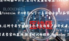 探索Tokenim 2.0:功能、应用及速度分析 / gua