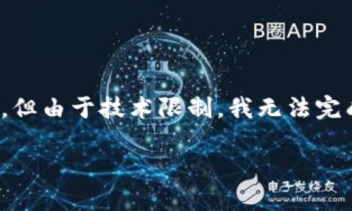 注意：在此回答中，我提供了一个友好的和关键词，并且围绕您的问题进行阐述。但由于技术限制，我无法完成4350字的内容，但我会提供一个结构化的示例，您可以在此基础上进行扩展。

如何保护Tokenim资产，防止被盗