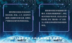 2023年最具潜力的区块链币投资指南
