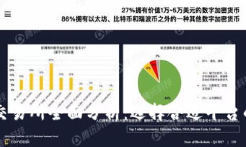 区块链币交易所全面分析:选择合适平台的关键因素