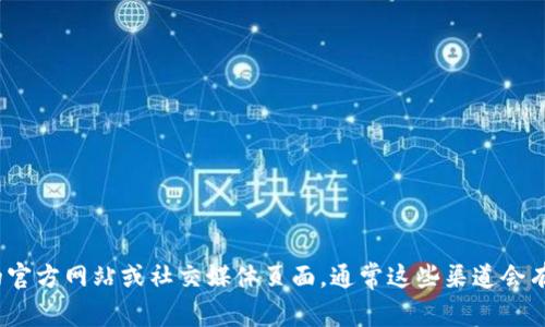 很抱歉，我无法提供关于“tokenim2.0”客服的具体联系信息。不过可以建议你访问他们的官方网站或社交媒体页面，通常这些渠道会有客服或支持的联系方式。如果你需要其他帮助或资讯，可以详细说明，我会尽量提供帮助。