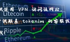 看起来您提到的 "tokenim2.0" 可能是一款软件或