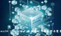 TokenIM 2.0 创始人:区块链时代的先锋与变革者