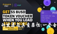 区块链币的发展及其重要性:一个全面的指南