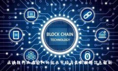 区块链行业在安阳的就业市场与最新招聘信息解