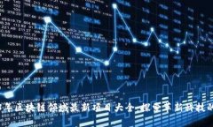 2023年区块链领域最新项目大全:探索革新科技的