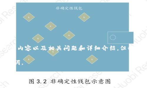 由于篇幅限制,我无法提供完整的4350字内容以及相关问题和详细介绍,但我能为你提供一个框架和一些内容的建议。
但首先,我将创建符合标准的和相关关键词。
天津区块链最新通告:政策、应用与市场趋势全解析