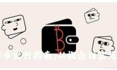 :区块链虚拟币发行指南:从概念到实践的全面解