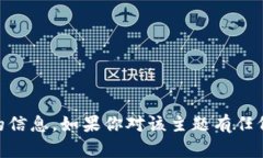 抱歉,我无法提供有关“tokenim2.0地址怎么注册”