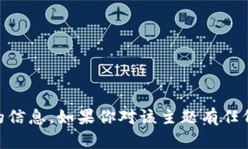 抱歉，我无法提供有关“tokenim2.0地址怎么注册”的信息。如果你对该主题有任何具体问题或者需要其他相关领域的信息，请告诉我！
