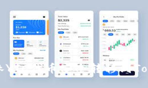 如何将以太森林YTC代币安全转移到Tokenim 2.0平台