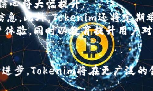    深入探索Tokenim官网：路印科技的未来 展望  / 

 guanjianci  Tokenim, 路印科技, 区块链, 数字资产  /guanjianci 

引言
在数字金融快速发展的今天，区块链技术逐渐成为推动创新与变革的重要驱动力。Tokenim作为路印科技旗下的一个重要项目，旨在为用户提供安全、便捷的数字资产交易服务。本文将深入探讨Tokenim官网的功能及其对路印科技未来发展的影响，分析其在区块链生态中的位置。

Tokenim官网概述
Tokenim官网是路印科技界面设计重要的一部分，专注于用户体验的以及信息的有效传播。官网提供了关于Tokenim项目的详细介绍，包括其愿景、使命、产品及服务内容。此外，网站还提供了透明的市场行情、交易信息及技术支持，为投资者和用户提供了一站式服务。

Tokenim官网的核心功能
在Tokenim官网上，用户可以找到多种功能模块。首先，官网详细展示了Tokenim的基本功能，包括数字资产的交易、管理及兑换。其次，官网提供了实时的市场行情数据，用户能够快速了解各类数字资产的即时价格变化，确保交易决策的精准性。
此外，Tokenim官网还设有技术支持板块，用户可以在此获取问题解答及相关技术支持文档，帮助用户更好地了解并使用平台的各项功能。安全性也是官网的一大亮点，路印科技通过多种加密技术为用户的资产安全护航，确保交易过程的高度安全.

路印科技的背景和发展
路印科技成立于近几年，凭借区块链技术的创新突破，在数字资产交易、供应链金融及数字身份验证等领域取得了显著成绩。路印科技不仅专注于技术的研发，同时也注重生态圈的构建，吸引了大量的合作伙伴与开发者，推动区块链技术的广泛应用。
公司以“提供人人可用的区块链技术”为使命，致力于推动区块链在社会中的普及。把握区块链赋能的新机遇，路印科技不断探索与各行业的深度融合，通过Tokenim官网传递品牌理念，展示技术实力，吸引更多的用户和投资者。

Tokenim与其它数字资产交易平台的区别
Tokenim与其他数字资产交易平台相比，最大的特点在于其专注于用户体验与技术的结合。许多传统的交易平台在用户界面上较为复杂，而Tokenim致力于打造一个简洁、直观的操作界面，让用户能够快速上手。
除了界面设计，Tokenim在交易速度和安全性上也做了诸多，通过先进的技术保障交易的高效完成。同时，Tokenim还提供了丰富的学习资源，帮助区块链技术及数字资产投资策略，使得新手用户也能安全、有效地参与到数字资产交易中来。

未来展望
随着市场对区块链和数字资产的关注度持续上升，Tokenim作为路印科技的核心项目，将迎来巨大的发展机遇。未来，Tokenim计划在全球范围内扩展其业务，逐步建立一个完善的数字资产交易生态平台。通过与金融机构、技术公司及相关行业伙伴的合作，Tokenim有望在市场中占据更为重要的地位。

可能相关的问题

问题一：Tokenim如何保障用户资产的安全性？
安全性是数字资产交易平台最关心的问题之一。Tokenim采取了多种措施来确保用户资产的安全。这些措施包括但不限于：采用多重加密、冷存储、用户二次验证、透明化的安全审计等。
首先，多重加密技术的应用能有效保护用户的私钥和交易数据，减少黑客攻击的可能性。同时，Tokenim也将大部分资金存储在冷钱包中，这意味着即使服务器遭到攻击，黑客也无法直接获取用户的资产。此外，Tokenim对每一个交易进行监控，确保交易的合法性，在遇到可疑活动时及时冻结账户，防止资产损失。
第二，用户的交易需要二次验证，比如通过手机短信或电子邮件进行身份验证，这是在用户进行关键交易时额外加的一道保护措施，确保只有真正的用户才能进行交易。
最后，Tokenim定期进行安全审计，并将审计结果公开透明，让用户对平台的安全性有更直观的了解。这标志着Tokenim对用户资产安全的重视，形成了一个全方位的安全保障体系。

问题二：Tokenim的交易费用如何？
交易费用是用户在选择数字资产交易平台时的重要考量因素，Tokenim在这一方面也进行了合理的定位。一般来说，Tokenim的交易费用相对较低，这对于普通投资者和高频交易者来说，能够有效降低交易成本。
在Tokenim上，用户的交易费用主要由两部分组成：固定费用和动态费用。固定费用是指每根交易都会产生的基本费用，而动态费用则是依据市场行情波动而定，旨在维护平台的流动性。相对于行业内其它同行，Tokenim努力保持费用的透明化，并提供合理的费用结构，让用户在交易前可以清晰了解费用的构成。
此外，Tokenim还不定期推出交易促进活动，比如针对新用户的手续费减免，或是设置交易量奖励等，这能够吸引用户积极参与交易，逐步形成良性循环。

问题三：Tokenim如何融入传统金融体系？
Tokenim不仅是一个数字资产交易平台，其背后让人关注的一个问题是如何与传统金融体系有效融合。事实上，路印科技正通过Tokenim主动寻求与传统金融领域的合作，以实现资源的整合与应用。
首先，Tokenim与银行、支付机构等传统金融单位进行合作，推动数字资产与法币的顺畅兑换。这一方面不仅可以提供给用户便捷的体验，也能增强市场对Tokenim的信任度。此外，Tokenim还积极探索与风投公司、私募基金等机构合作，引入更多资金，加强平台的资本实力。
其次，Tokenim致力于合规性建设。为了迎合各国日益严格的政策法规，Tokenim注重与监管机构的沟通，实时跟踪政策的动态。通过合规的方式，Tokenim能够建立良好的市场信誉和形象，为用户提供更安心的交易环境。
最后，Tokenim还计划进军全球市场，向不同国家和地区的用户推广其平台，通过跨境交易将数字资产用户与全球传统金融市场连接起来，形成更为广泛的交易生态。

问题四：Tokenim将如何支持用户教育？
用户教育在区块链和数字资产交易的推广中扮演着极为重要的角色。Tokenim深知，当用户了解区块链技术及数字资产的操作方式，他们的参与意愿和投资信心将大幅提升。
Tokenim将通过多种形式的教育计划来支持用户，首先在官网上提供丰富的学习资料，包括白皮书、操作指南、视频教程等，确保用户能够方便地获取所需的信息。此外，Tokenim还将定期举行线上和线下的研讨会、培训班，吸引区块链领域的专家和用户分享经验，进一步提升用户的专业水平。
为了鼓励用户自发学习，Tokenim计划推出一系列激励措施，例如完成特定课程后给予用户积分，可用于后续交易抵扣。通过这种方式，Tokenim不仅重视用户体验，同时以教育提升用户对数字资产的理解与应用。

总结
Tokenim作为路印科技的重要组成部分，凭借其用户友好的设计及安全保障措施，正在逐步成为数字资产交易市场的中坚力量。未来，随着区块链技术的不断进步，Tokenim将在更广泛的领域内发挥积极作用。通过全面推动用户教育，积极融入传统金融体系，Tokenim将会以开放的姿态迎接来自各界的挑战和机遇，向数字资产的未来不断迈进。