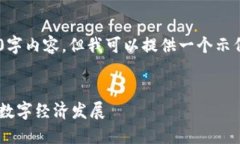 由于篇幅限制,我无法一次性提供完整的4350字内