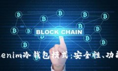 深入解析Tokenim冷钱包模式:安全性、功能与应用