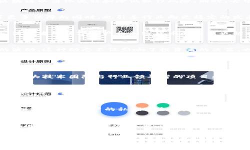    区块链每日要闻：把握行业动态，推动科技应用  / 
 guanjianci  区块链, 行业动态, 科技应用, 加密货币  /guanjianci 

引言
在数字化变革的浪潮中，区块链技术不断地引发各行业的深刻变革。区块链以其去中心化、透明性和安全性等独特特征，逐渐成为金融、供应链管理、医疗、政府等多个领域的关键技术。然而，随着区块链技术的快速发展，相关信息和动态也层出不穷。为了帮助读者更好地把握这些动态，本文将深入分析区块链每日要闻，探讨其对行业发展的影响。

区块链每日要闻的重要性
区块链每日要闻的阅读与分析不仅能帮助企业和个人把握行业趋势，还能敏锐捕捉新的商业机会。在快速变化的市场环境中，了解最新的技术动态、政策法规和市场需求，对于企业无疑是一种竞争优势。

1. 最新技术动态与行业趋势
区块链技术每天都会有新的进展与应用案例问世。例如，许多金融科技公司正在积极探索如何利用区块链技术提高交易速度、降低成本，以及增强安全性。近日，一项新的报告显示，某些大型银行已经开始在其内部使用区块链以简化流程和降低操作风险。同时，去中心化金融（DeFi）生态的发展也引发了越来越多人的关注，通过区块链技术，用户可以实现无中介地进行资产交易和借贷，直接与其他用户互动。

2. 政策与法规的变化
面对区块链技术的飞速发展，政府和监管机构也在不断调整其政策。例如，某些国家已经开始制定区块链监管框架，确保技术的合法合理使用。近期，某国政府宣布了针对ICO（首次代币发行）的新法规，这为投资者提供了更多保障的同时，也引导行业向更稳定的发展方向迈进。

3. 市场需求的变化
随着区块链技术的应用场景逐渐扩大，市场需求也在不断变化。传统行业的公司和新兴科技公司之间的合作愈发频繁。某些行业如房地产、艺术品及数字身份验证等，正在通过区块链来实现交易透明化和信任建立。此外，消费者对数字资产和加密货币的关注也越来越高，推动市场投资的增加。

4. 加密货币的市场波动
加密货币市场的波动性也是区块链每日要闻中的重要内容。比特币、以太坊等主流数字货币的价格经常受到市场情绪、技术更新、政策变化等多重因素影响。近期，某大型企业宣布接受比特币支付后，其价格经历了显著的波动，这种动态不仅影响了投资者的决策，也对区块链整体生态产生了深远影响。

常见问题解答

问题1：如何评估区块链项目的真正价值？
在众多区块链项目中，如何评估其真正的价值是一个复杂而重要的问题。首先，要关注项目的应用场景。一个好的区块链项目通常会解决实际问题，而不仅仅是技术上的创新。其次，团队的背景和经验也尤为重要。一个拥有强大技术团队与行业领导者的项目更容易成功。此外，了解项目的合作伙伴及其生态圈能够帮助判断项目的市场潜力。最后，用户的反馈和社区的活跃度也是衡量项目是否值得投资的关键指标。

问题2：区块链技术在金融领域的应用前景如何？
区块链技术在金融领域的应用前景广阔。首先，区块链可以提高金融交易的透明度和安全性，从而降低 fraud 的风险。其次，区块链可以降低跨境支付的成本和时间，自从某些金融机构开始使用区块链技术进行国际汇款后，交易时间已从几天减少到几分钟。此外，去中心化金融（DeFi）的兴起为客户提供了更多选择，用户可以在不需要中介的情况下进行借贷、交易等操作。一些专家预测，未来几年，区块链在金融领域的应用将会进一步深化，并可能成为传统金融体系的重要补充。

问题3：如何看待区块链技术的安全性？
区块链技术的安全性是一个引起广泛关注的话题。由于其去中心化的特性，区块链能够有效防止单点故障和数据篡改。然而，区块链并非绝对安全，仍然存在潜在威胁。例如，智能合约中的漏洞可能会被黑客利用，导致资金损失。此外，用户的私钥安全也是一个重要问题。为此，用户必须采取适当的安全措施，如使用硬件钱包和启用双重认证，以保护自己的资产。总体而言，虽然区块链提供了一种高度安全的数据存储方式，但仍需警惕可能的风险。

问题4：未来区块链技术的发展趋势是什么？
未来，区块链技术的发展趋势可以从几个方面进行分析。首先，隐私保护将成为重要的研究领域，随着数据隐私法规的逐步严格，许多项目将致力于提供安全和匿名的交易解决方案。其次，跨链技术的发展将使不同区块链之间的互动变得更加方便，这为生态圈的搭建提供了更多可能性。此外，区块链在物联网、人工智能等新兴技术领域的结合，将推动更多实际应用的落地。最后，随着区块链意识的提高，越来越多的企业将认识到其战略价值，积极探索区块链技术的应用。

结尾
总而言之，区块链技术的每日要闻代表了这一新兴领域的动态与变化，通过仔细分析这些信息，行业参与者能够更好地把握技术的发展方向和市场的需求。随着区块链的不断演进，细致的观察与研究必将为未来的成功打下坚实的基础。
