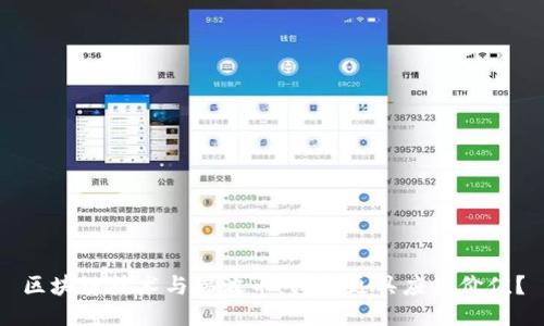 区块链技术与瑞波币:哪个更具应用价值?