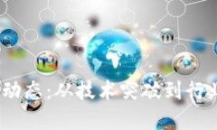 2023年区块链新动态:从技术突破到行业应用的全