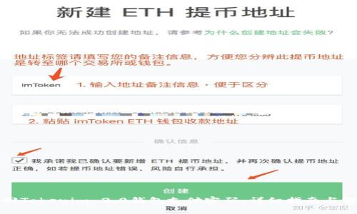 如何找回Tokenim 2.0钱包支付密码:详细指南与解决方案