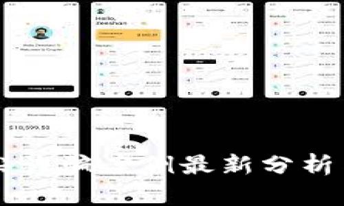 区块链顶尖诈骗案例最新分析与防范指南