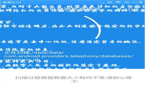 baioti数字化人民币背后的区块链技术探秘/baioti
数字化人民币, 区块链技术, 中央银行数字货币, DCEP/guanjianci

引言
随着科技的迅猛发展，数字货币逐渐成为金融领域的热门话题。在众多数字货币中，数字化人民币（Digital Currency Electronic Payment, DCEP）作为中国央行推出的数字货币，受到了广泛关注。本文将详细探讨数字化人民币的技术基础，特别是它是否及如何利用区块链技术，并深入分析其对金融体系的影响。

数字化人民币的概念与背景
数字化人民币是由中国人民银行发行的一种法定数字货币，旨在替代部分现金流通，提高金融体系的效率。与比特币等去中心化的数字货币不同，数字化人民币是由国家中央银行控制的法定货币，具有法偿性和稳定性。
数字化人民币的推出背景主要包括提升人民币国际化程度、反洗钱、提高支付便利性和追踪资金流动等。与传统的货币体系相比，数字化人民币不仅能够提高交易的透明度，还能有效降低交易成本。

数字化人民币的技术架构
数字化人民币采用了“双层运营体系”，即央行和商业银行共同参与其发行和流通。区块链技术在其中扮演了重要角色，尽管具体的技术实现方式并未完全公开，但可以依据现有的技术文献进行推测。
数字化人民币并不完全依赖于传统意义上的区块链，而是结合了分布式账本的理念。央行可能在其可控环境中使用分布式数据库技术，从而确保交易的安全和效率。这样的设计使得数字化人民币既能保持央行的监管能力，又能实现一定程度上的去中心化。

数字化人民币与区块链的关系
区块链技术以其去中心化、透明和安全的特性受到青睐。在数字化人民币的实现过程中，区块链技术的某些特性得到了应用，但其核心算法和底层架构可能并不完全符合公众对区块链的传统定义。
首先，数字化人民币并没有采用完全开放的公有链，而是选择了一种更为保守的私有链或联盟链的方式，这使得交易信息可以在必要时进行审计，同时也能有效保护用户隐私。另外，数字化人民币有自己的权限控制，以避免滥用数据。

数字化人民币对金融体系的影响
数字化人民币的推出将对金融体系产生深远影响。首先，它可能会促进支付方式的转变，让更多的人参与到无现金支付中。其次，数字化人民币将使跨境支付更加高效，这有望推动人民币的国际化进程。
此外，通过提高金融透明度和降低交易成本，数字化人民币还可以为中小企业提供更多的融资机会，使金融服务更具包容性。而从监管的角度来看，央行可实时监控资金流动，增强反洗钱及反逃税的能力。

相关问题讨论

问题一：数字化人民币如何实现用户隐私保护？
在设计数字化人民币时，用户隐私保护是一个非常重要的考量。中国人民银行在设计中采用了“匿名交易”与“公私分明”的双重机制。
首先，用户的基本身份信息在交易过程中并不完全显示，而是通过加密方式进行处理。这意味着，在进行小额交易时，用户的身份信息不会轻易暴露。而对于大额交易，则需要更详细的身份验证，以满足监管要求。
其次，数字化人民币可以与现有的KYC（Know Your Customer，了解你的客户）体系相结合，使金融机构在满足监管要求的情况下，为用户提供相对隐私的交易体验。在加强监管的同时，也要确保用户的合法权益得到保障。

问题二：数字化人民币如何促进经济发展？
数字化人民币的实施可能会对经济发展产生全方位的推动作用。首先，通过降低交易成本，数字化人民币使得日常消费更加便捷，从而刺激消费需求。
其次，数字化人民币增强了消费和投资的效率，通过简化交易流程，促使资金流动更加灵活。此外，数字化人民币的引入能够有效降低金融风险，增强市场透明度，为企业创造安全稳定的经营环境。
最后，数字化人民币也可能促进国际贸易的发展。由于其效率高、成本低，跨境支付的速度和安全性得到提升，有望吸引更多的国际投资。

问题三：数字化人民币与其他数字货币的区别是什么？
数字化人民币与比特币、以太坊等去中心化数字货币存在明显的差异。首先，数字化人民币是由央行发行的法定货币，具有法偿性，而其他数字货币通常是去中心化的，没有法定货币的地位。
其次，数字化人民币借助国家的信用背书，确保了其价值的相对稳定性。而其他数字货币则容易受到市场情绪的波动，价格波动剧烈，风险较大。
最后，数字化人民币是以“双层运营体系”为基础的，央行与商业银行共同参与流通，而去中心化数字货币往往是单一生态内的自循环，而并不依赖传统金融体系。

问题四：数字化人民币在国际市场的前景如何？
数字化人民币在国际市场的推广前景展现出多重机遇和挑战。机遇方面，数字化人民币的使用可以促进人民币的国际化，使其在国际贸易、投资中发挥更大作用。
当今各国央行都在积极研究数字货币，数字化人民币有望成为其他国家央行数字货币的一个参考。此外，中国庞大的经济体量和广阔的市场需求，为数字人民币的国际化奠定了基础。
然而，数字化人民币的推广也面临诸多挑战，包括国际市场对其受认可程度、各国监管政策的差异等。为了在国际市场上取得成功，数字化人民币还需要不断提升自身的技术和服务能力。

结论
数字化人民币不仅是金融科技的创新，也是对传统货币体系的挑战。其背后的区块链技术为数字化人民币提供了安全、高效的交易保障，而其在用户隐私保护、经济发展、与其他数字货币的关系等多方面的应用，都显示出强大的潜力。未来，随着全球数字经济的进一步上升，数字化人民币将会在国际金融舞台上扮演越来越重要的角色。