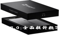 Tokenim官网钱包2.0:全面提升数字资产管理体验