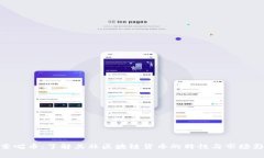 探索喵币：了解其非区块链货币的特性与市场影