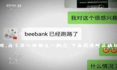 区块链不仅仅是比特币;实际上,比特币只是区