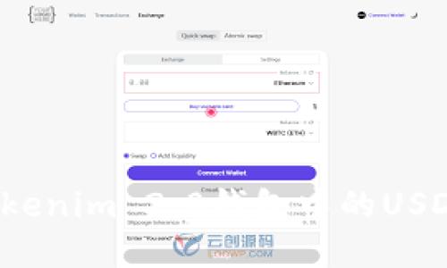 如何解决Tokenim 2.0钱包中的USDT缺失问题?
